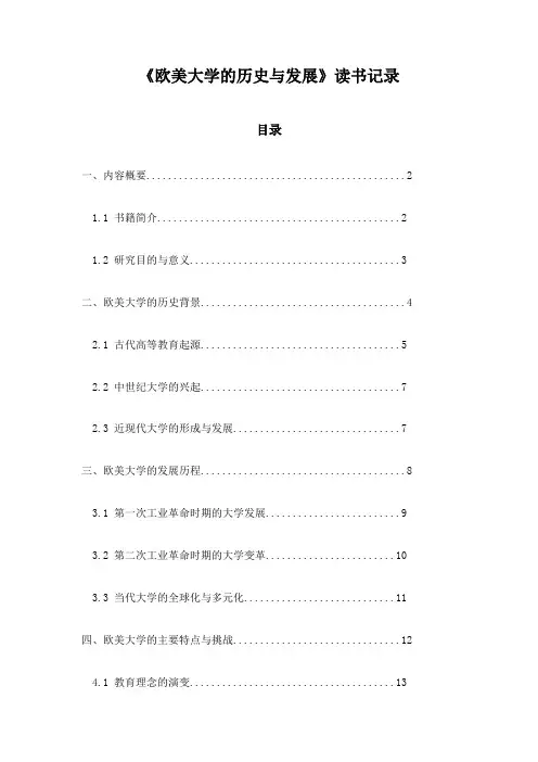 欧美大学的历史与发展_随笔