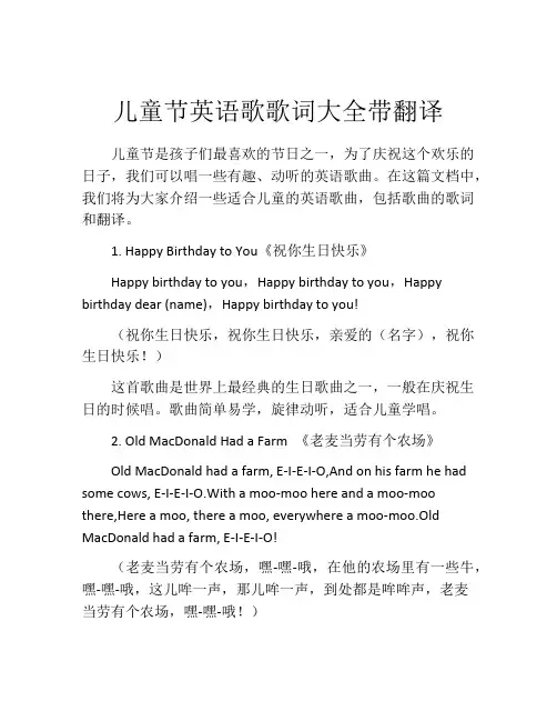 儿童节英语歌歌词大全带翻译