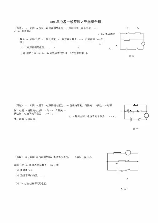 北京市2018中考物理一模整理电学计算题.doc