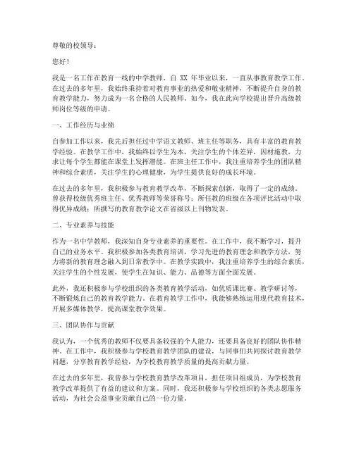 高级教师岗位等级晋升申请书