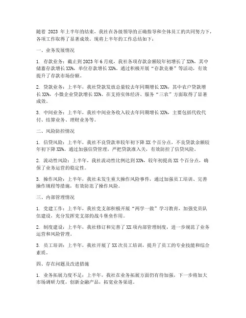 信用社半年度工作总结
