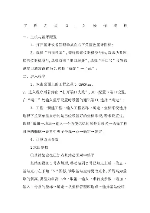 南方测绘工程之星操作流程
