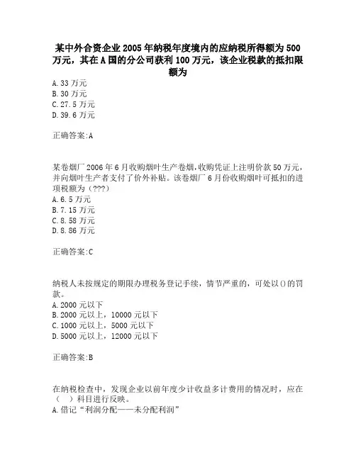 奥鹏兰大《税收会计》19秋学期考试在线考核试题
