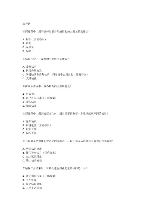 钻探技师考试题库