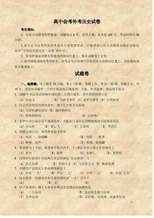 高中会考补考历史试卷
