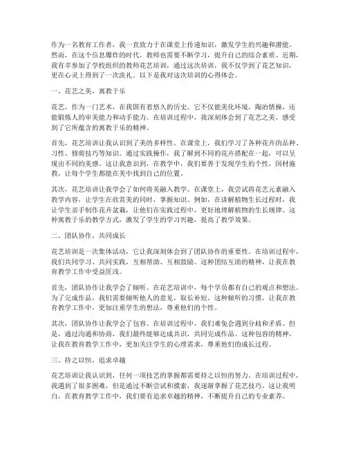 教师花艺培训心得体会