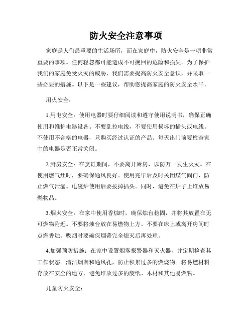 防火安全注意事项