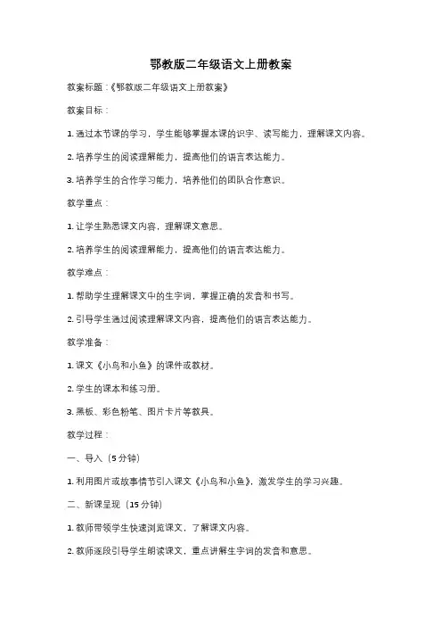鄂教版二年级语文上册教案