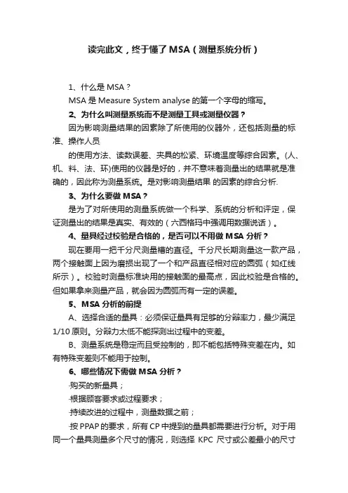 读完此文，终于懂了MSA（测量系统分析）
