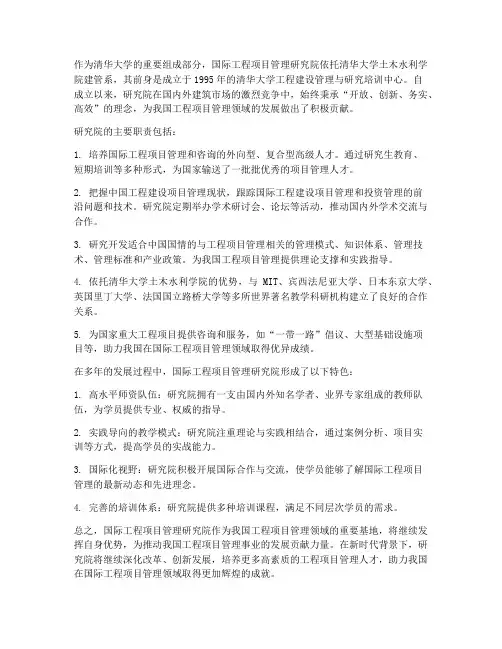 国际工程项目管理研究院