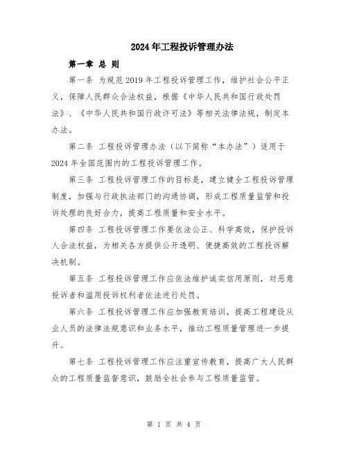 2024年工程投诉管理办法