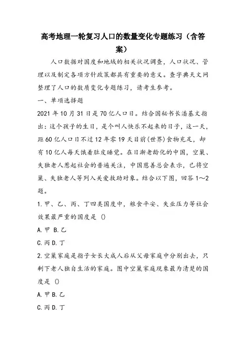 高考地理一轮复习人口的数量变化专题练习(含答案)