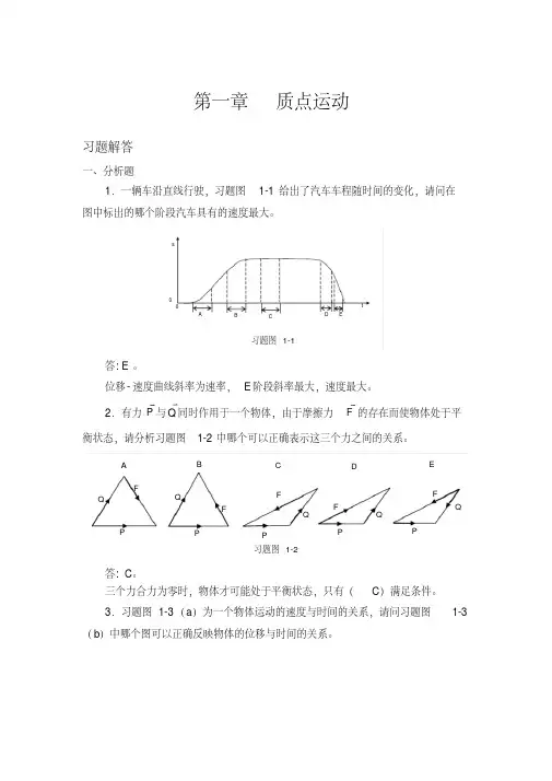 物理教材习题答案