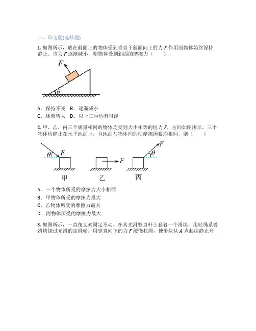 苏教版高中物理 必修1 5 力的分解 课后练习、课时练习
