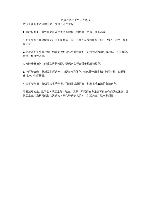 认识传统工业的生产流程