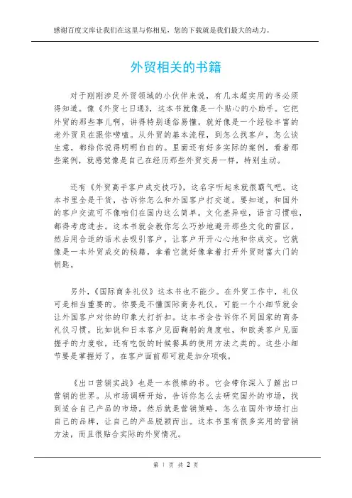 外贸相关的书籍