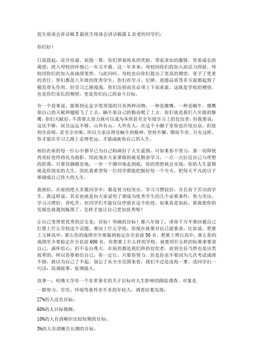 优生座谈会讲话稿5篇