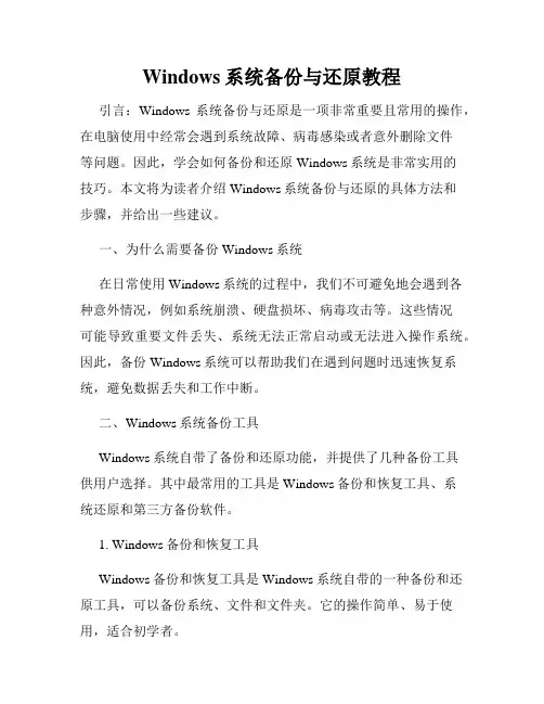 Windows系统备份与还原教程