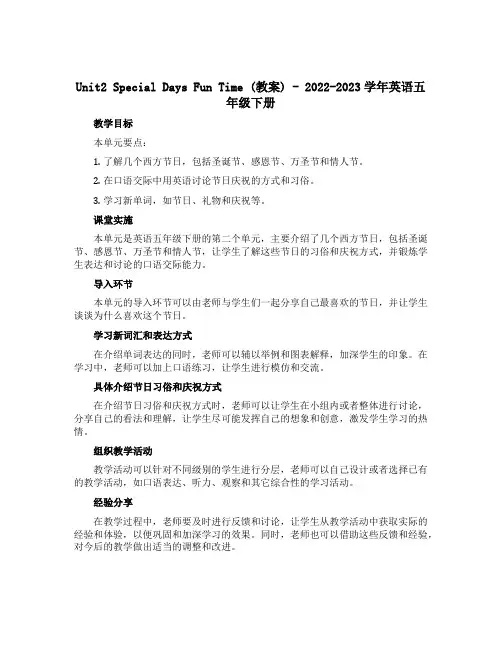 Unit2 Special Days Fun Time (教案)-2022-2023学年英语五年级下