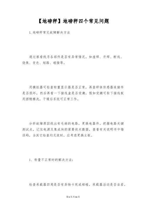 【地磅秤】地磅秤四个常见问题