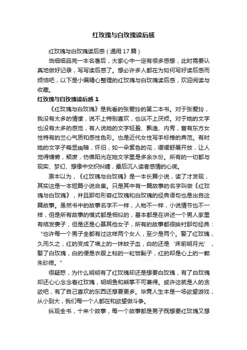 红玫瑰与白玫瑰读后感