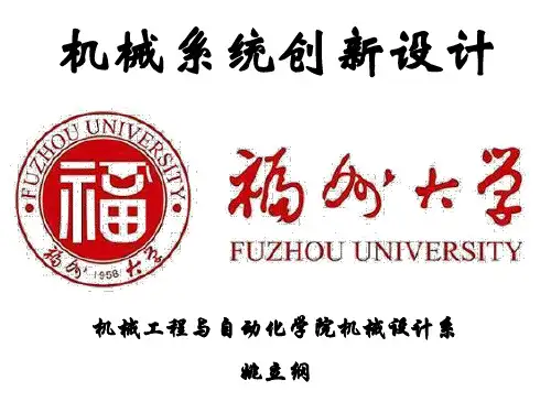 材料加工新技术与新工艺第4章常用创新技法
