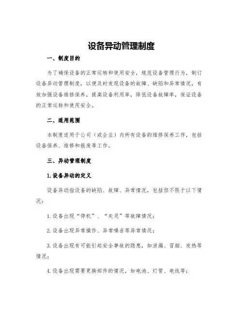 设备异动管理制度