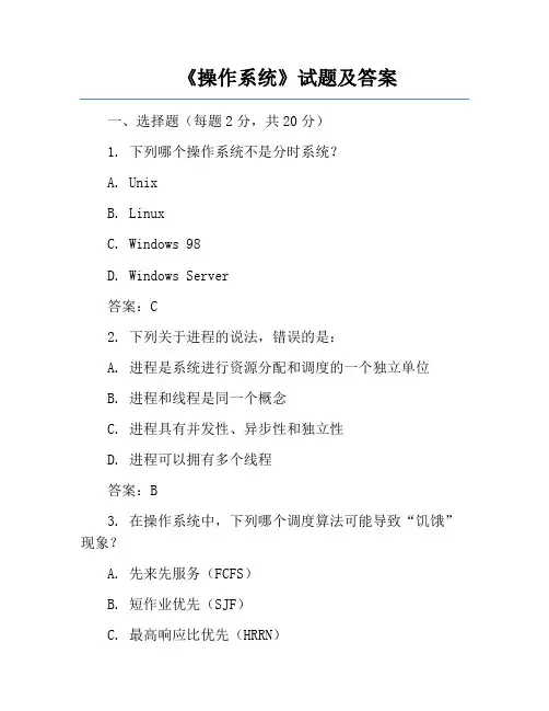《操作系统》试题及答案