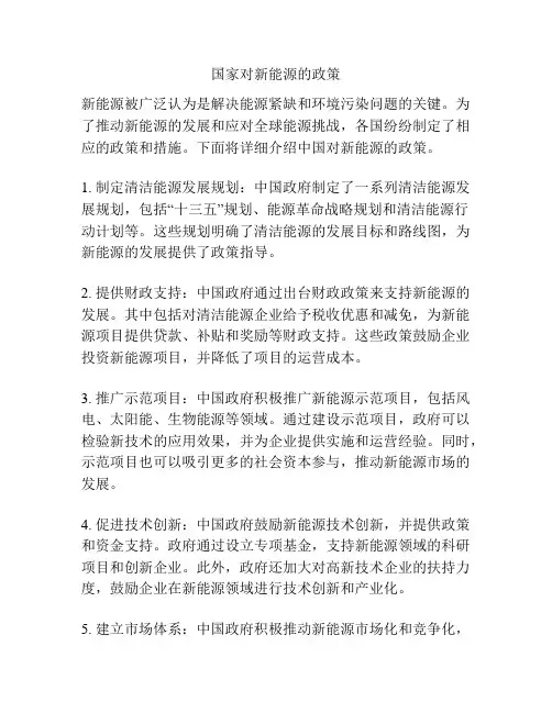 国家对新能源的政策