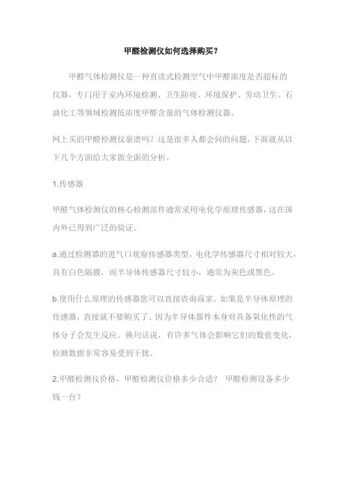 甲醛检测仪如何选择购买