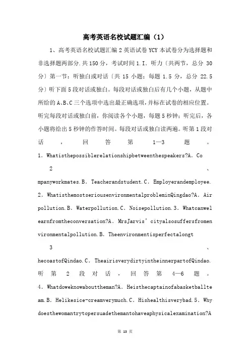 高考英语名校试题汇编(1) 