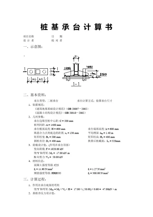 桩 基 承 台 计 算 书CT1