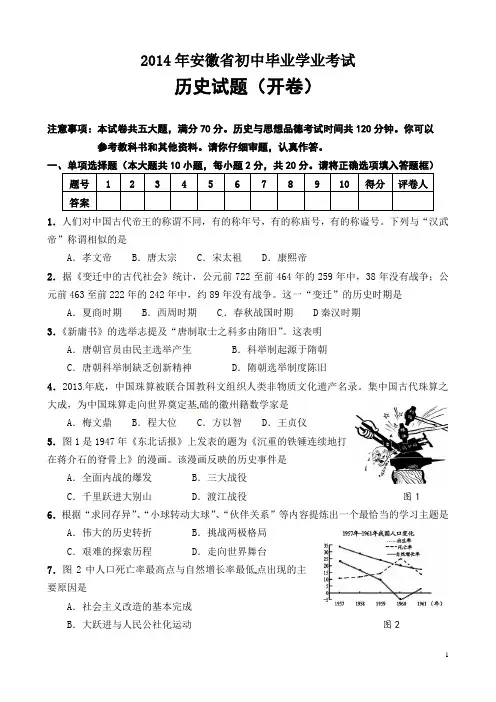 2014年安徽省中考历史试题及答案