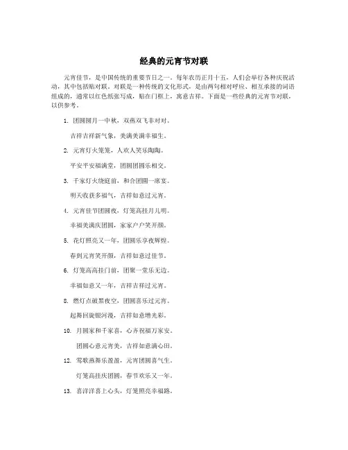 经典的元宵节对联