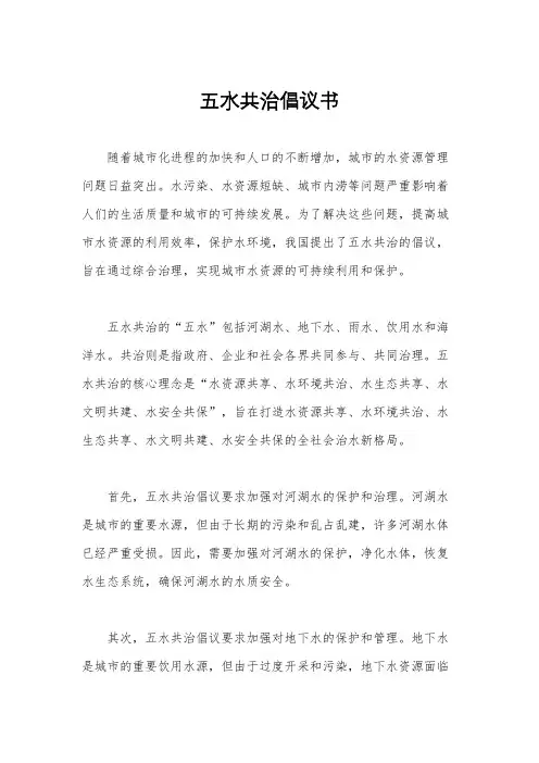 五水共治倡议书