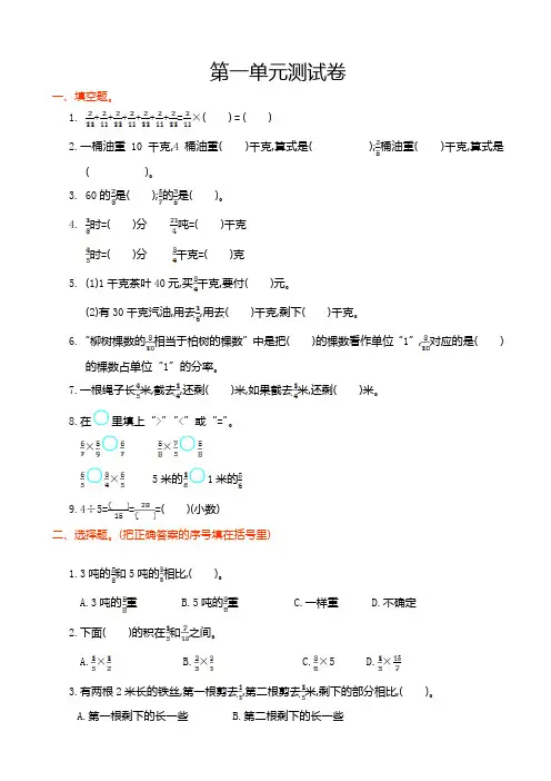 (人教版)2016年小学数学六年级上第一单元测试卷(有答案)AKwKnw