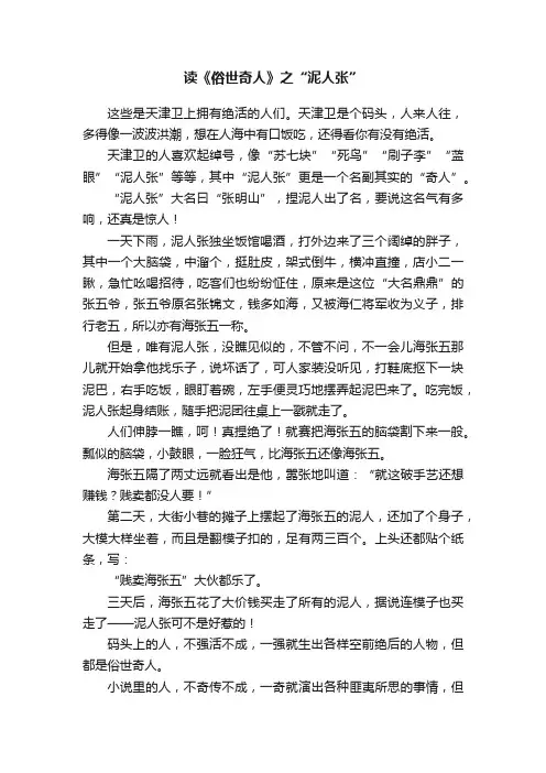 读《俗世奇人》之“泥人张”