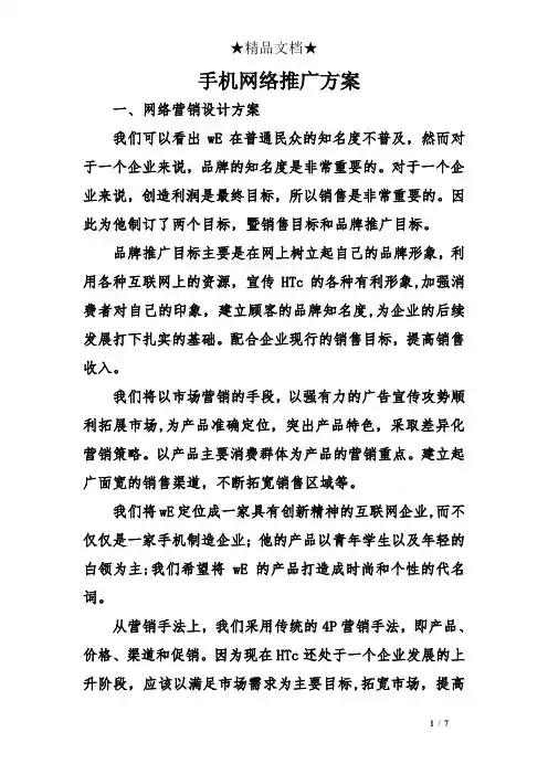 手机网络推广方案
