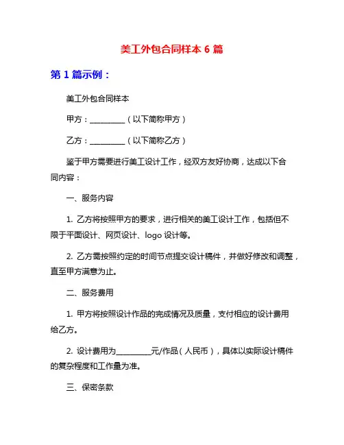 美工外包合同样本6篇