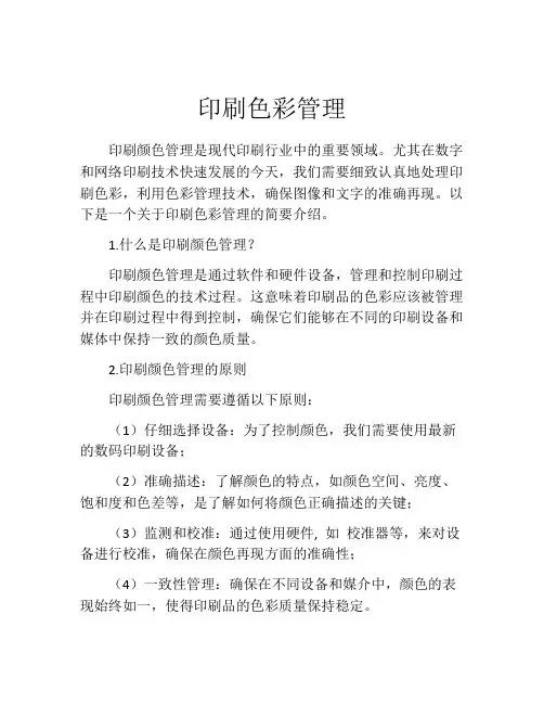 印刷色彩管理