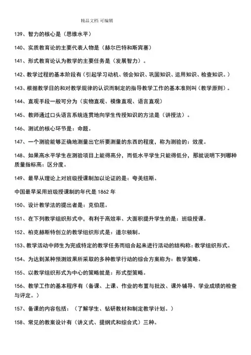 教师招聘考试题库1000题附答案