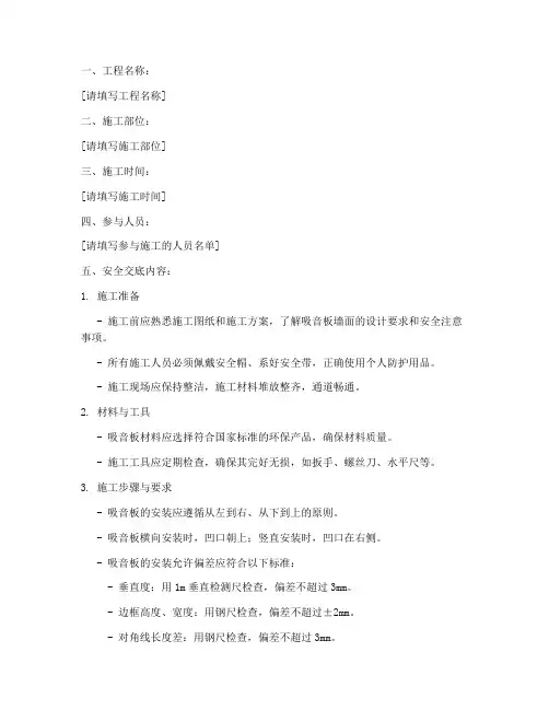 吸音板墙面技术安全交底模板
