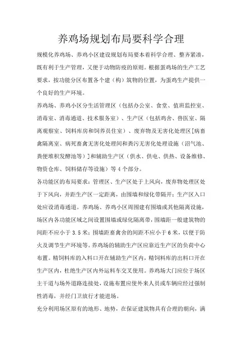 养鸡场规划布局要科学合理