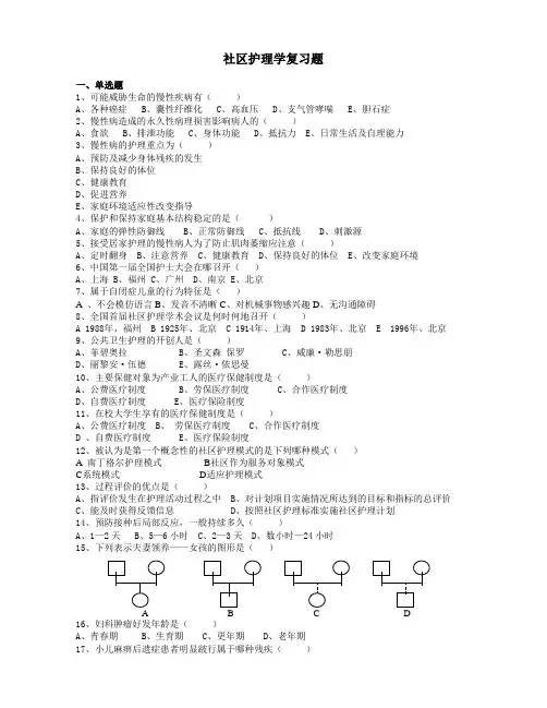 社区护理学试题