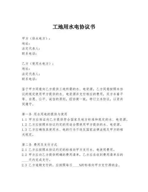 工地用水电协议书