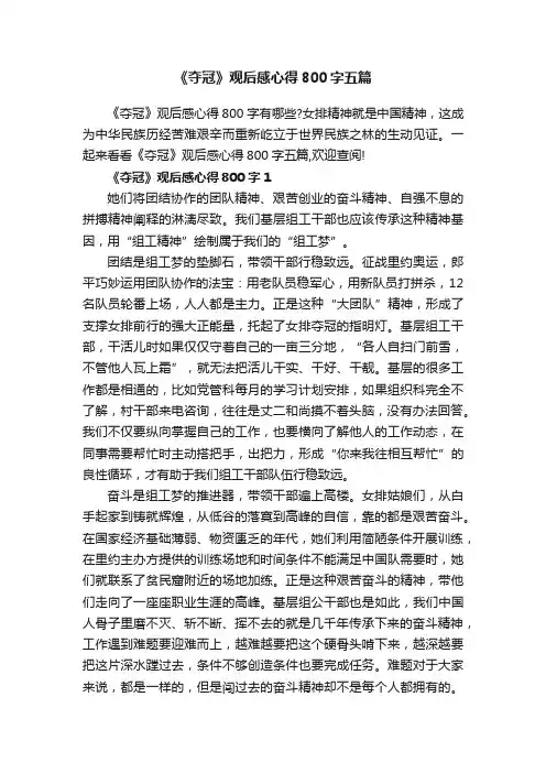 《夺冠》观后感心得800字五篇