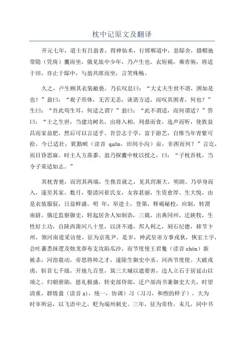 枕中记原文及翻译