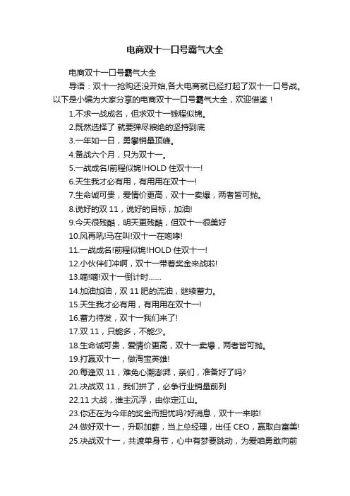电商双十一口号霸气大全