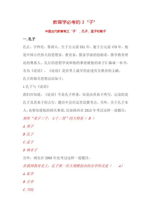 一起考教师(教育学必考三子)