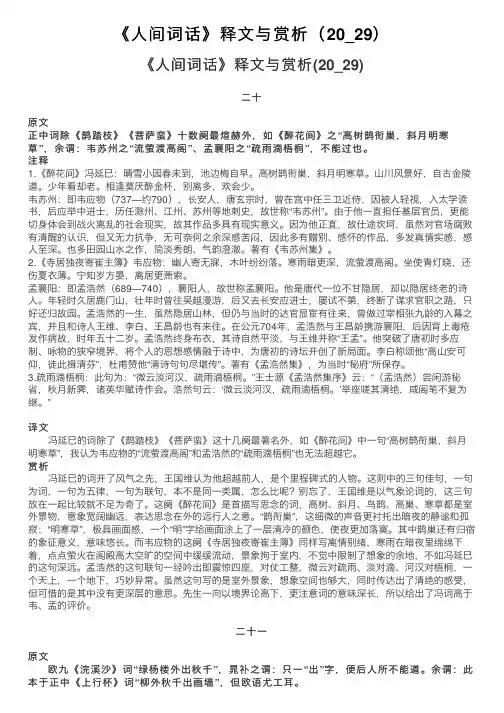 《人间词话》释文与赏析（20_29）